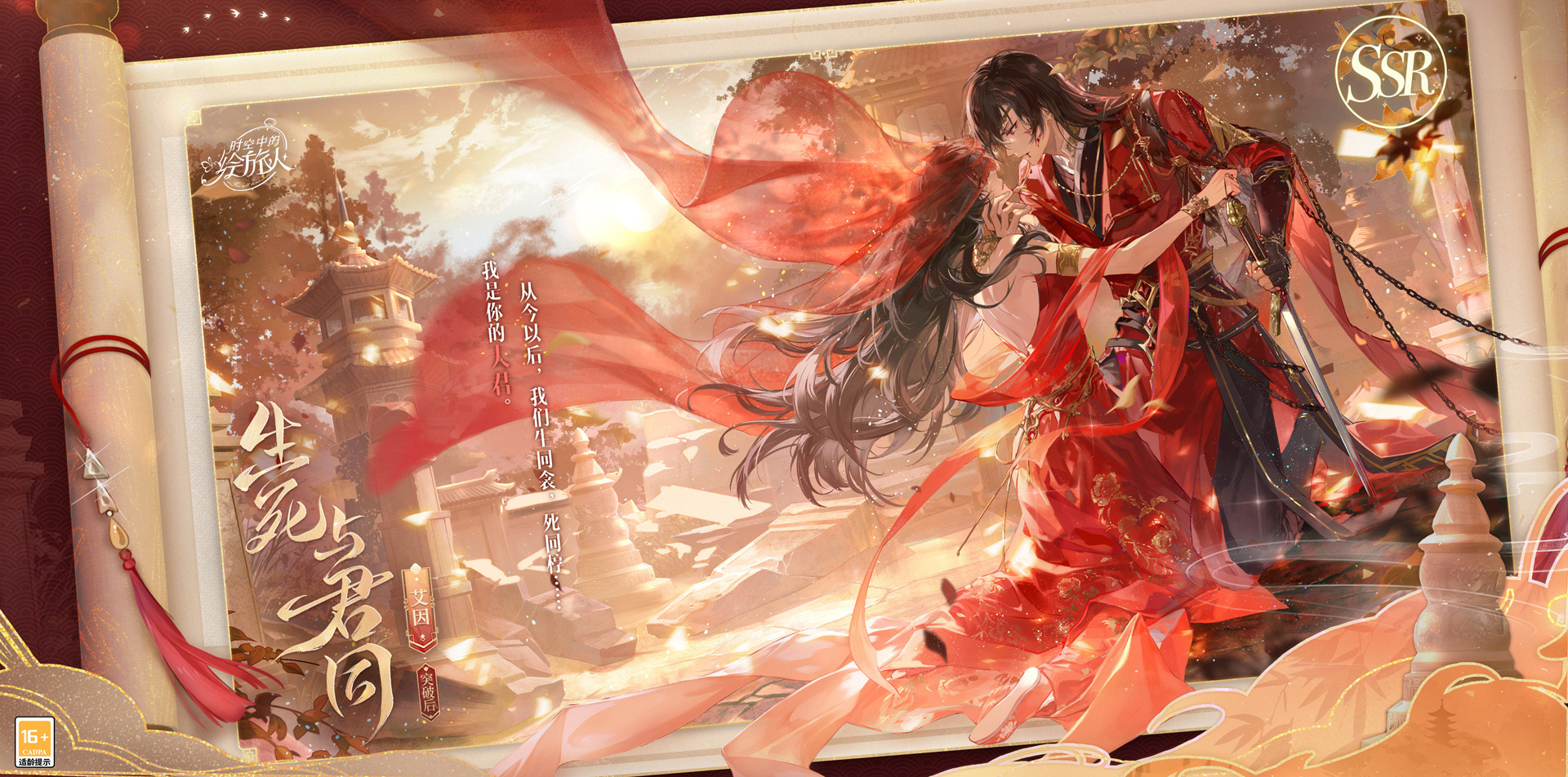 《時(shí)空中的繪旅人》復(fù)刻活動(dòng)「與卿書」8月17日開啟