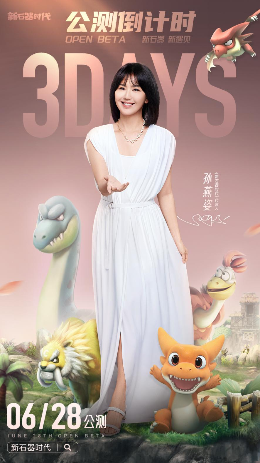 【倒計(jì)時3天】蓄勢待發(fā)，6月28日《新石器時代》與孫燕姿遇見有萌寵的夏天！