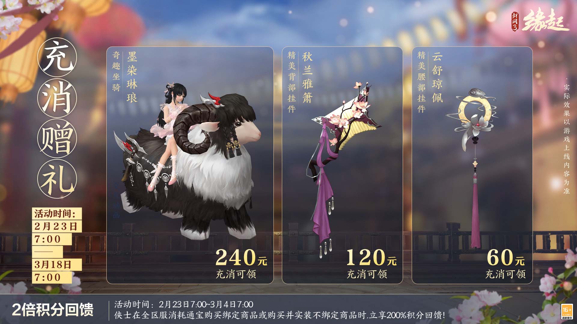 《劍網(wǎng)3緣起》攜新裝共祝元宵 豐富活動暢游佳節(jié)