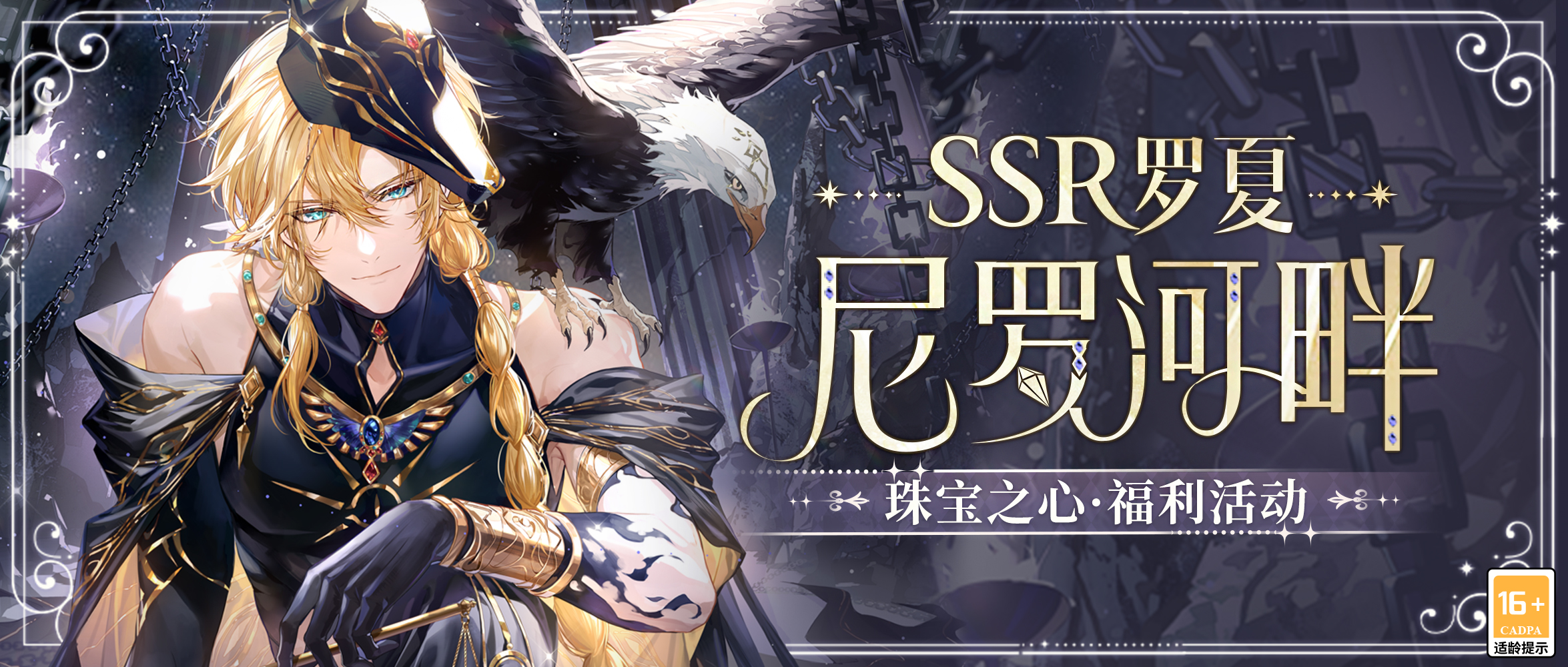 《時空中的繪旅人》全新活動「珠寶之心」7月13日開啟，活動福利公開！