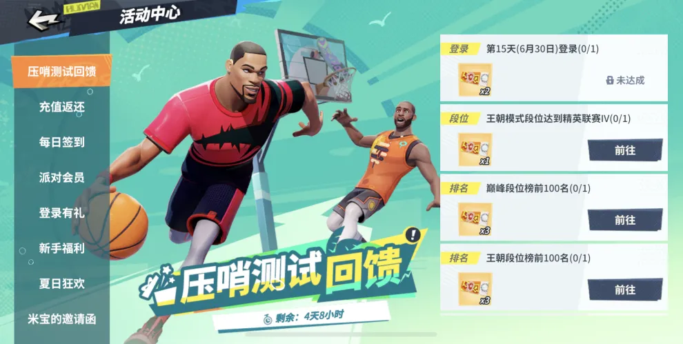 《全明星街球派對(duì)》壓哨測(cè)試進(jìn)入倒計(jì)時(shí)，沖刺公測(cè)領(lǐng)取海量福利