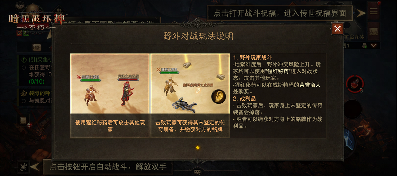 《暗黑破壞神：不朽》PVP主題服首次測(cè)試今日熱血開(kāi)啟