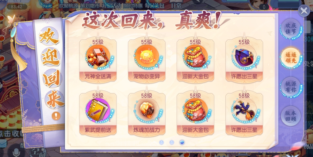 《桃花源記手游》|新的回合，才剛開始，七周年盛典開啟