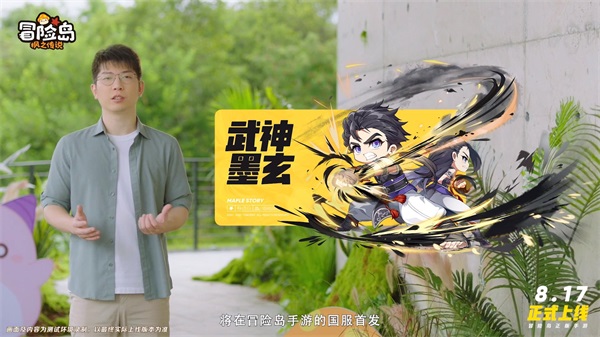 冒險，啟程！冒險島正版手游《冒險島：楓之傳說》正式定檔8月17日