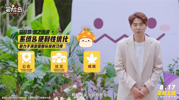 冒險，啟程！冒險島正版手游《冒險島：楓之傳說》正式定檔8月17日