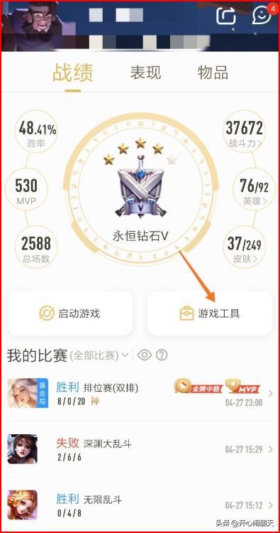 王者營地對局回顧為什么看不了戰(zhàn)績