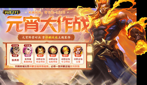 甜心美少女登場(chǎng)，《英魂之刃口袋版》送好禮賀元宵