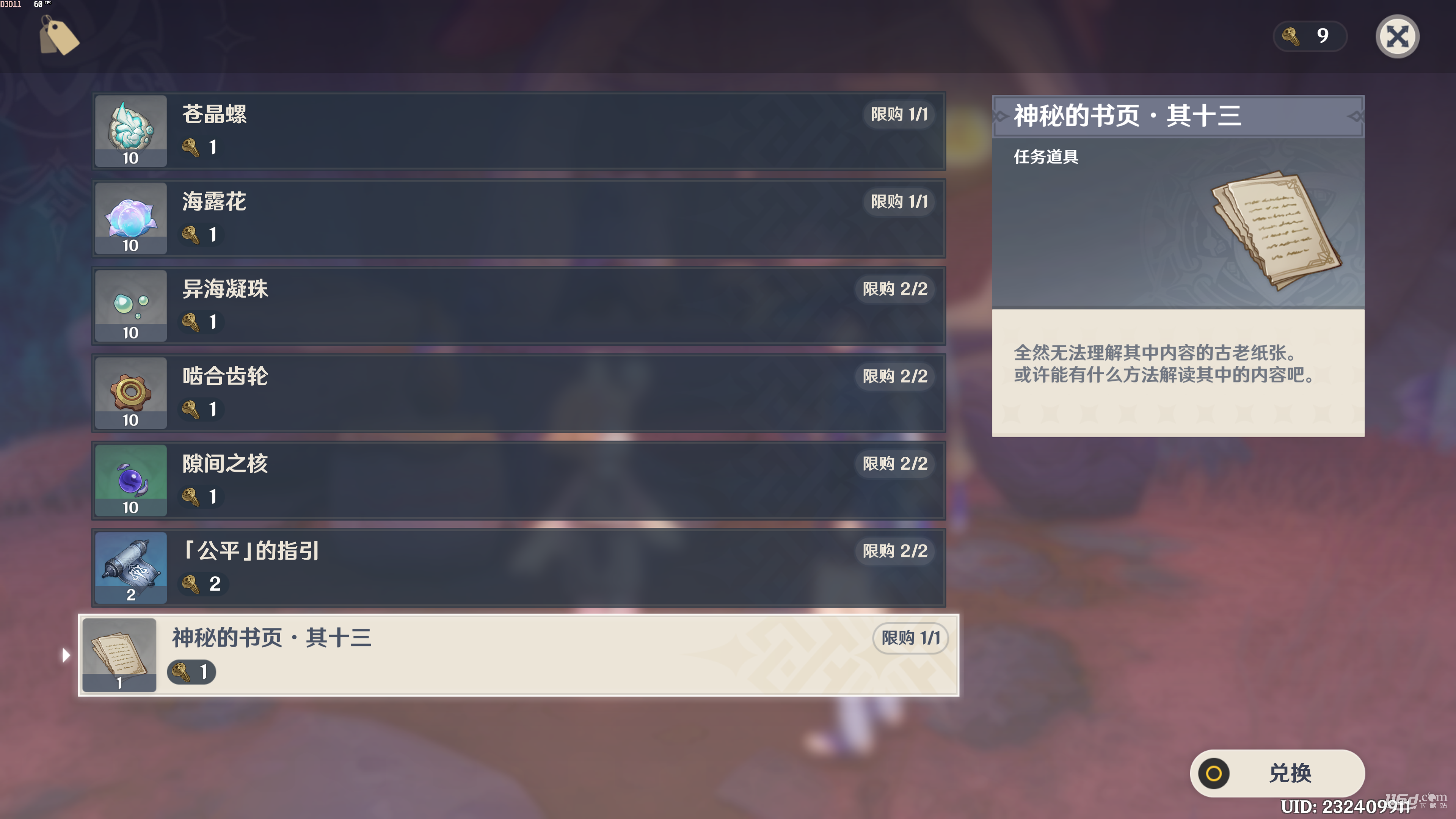 原神神秘的書頁全收集指南