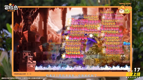 冒險，啟程！冒險島正版手游《冒險島：楓之傳說》正式定檔8月17日