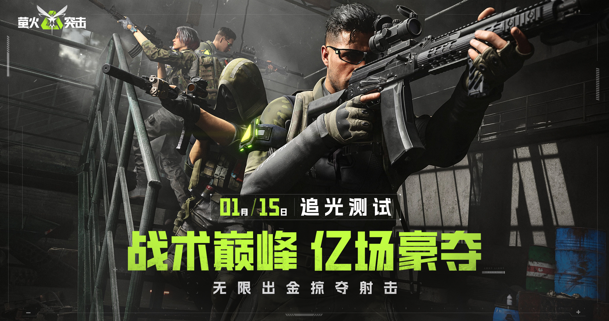 螢火突擊國服測試定檔1月15日，開啟無限出金體驗(yàn)