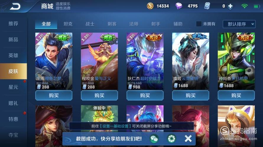 王者榮耀禮包助手真的可以刷皮膚嗎安卓