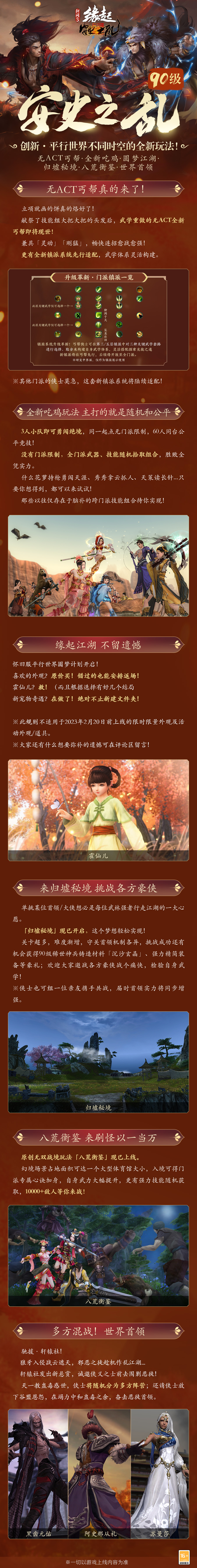 90級(jí)開啟《劍網(wǎng)3緣起》全新資料片“安史之亂”今日震撼公測(cè)