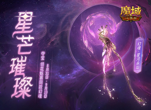 《魔域口袋版》花魁賽群芳爭(zhēng)艷 萬(wàn)元奢禮花落誰(shuí)家