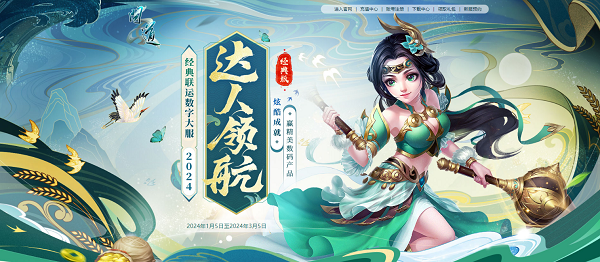 《問(wèn)道》新服競(jìng)速中，福利滿(mǎn)滿(mǎn)等你來(lái)拿