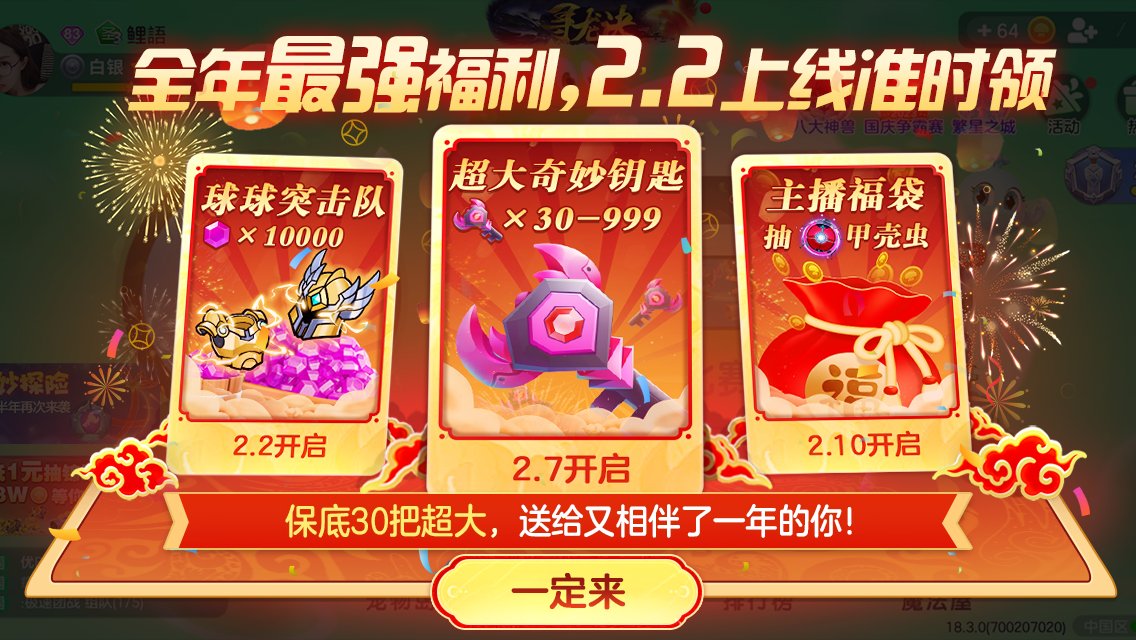 《球球大作戰(zhàn)》春節(jié)狂撒百億福利，超大鑰匙上線即領(lǐng)