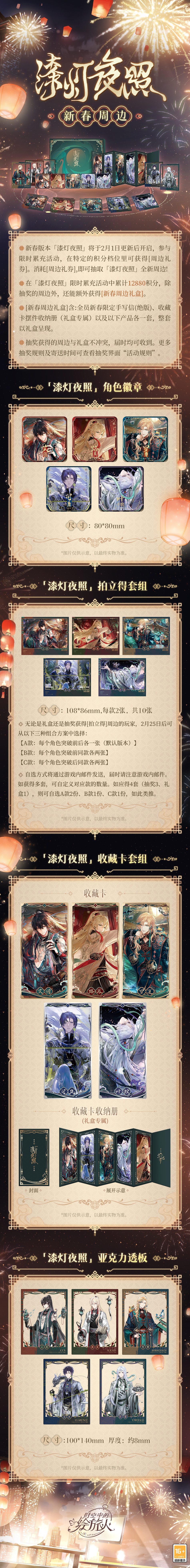 《時空中的繪旅人》新春版本福利一覽，參與活動領免費SSR，20抽