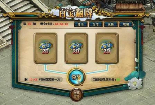 翻牌拿豪禮《問(wèn)道》限時(shí)金換銀活動(dòng)進(jìn)行中