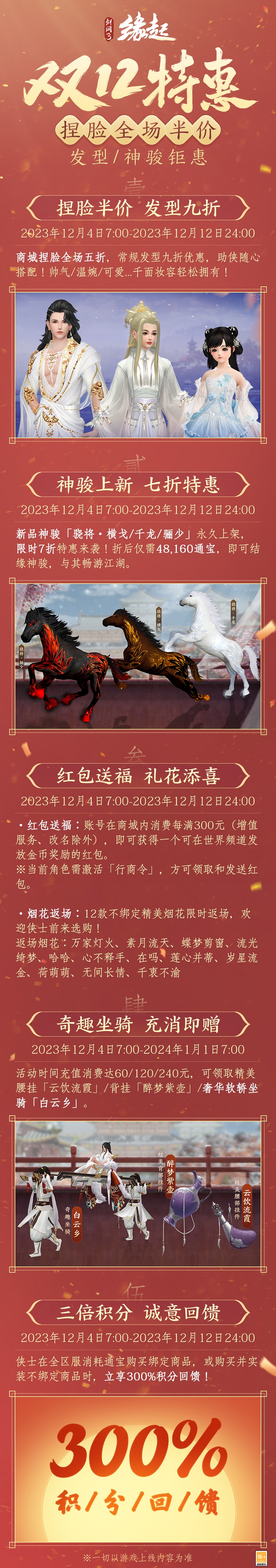 《劍網3緣起》 雙12半價來襲 雪人禮盒上新 年夜飯招募開啟