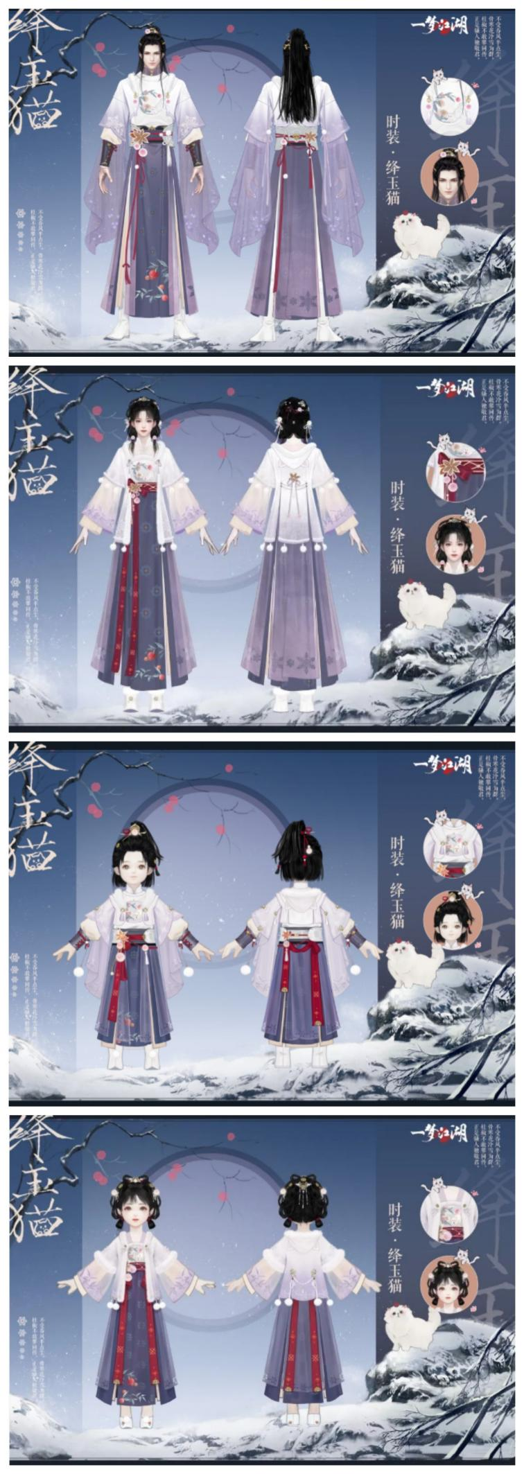 貓貓立大功《一夢江湖》寒衣節(jié)貓咪主題系列全外觀曝光