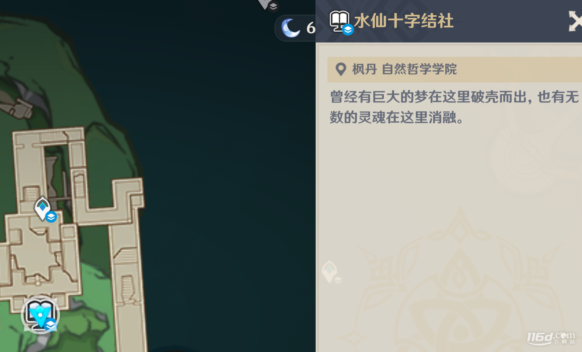 原神神秘的書頁全收集指南