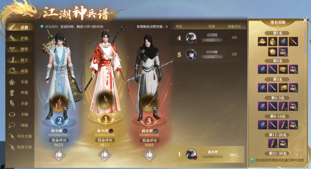 《逆水寒》玩家1111元撿漏全服第一神兵號(hào),網(wǎng)易還給發(fā)股票