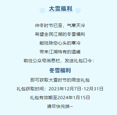 《全民江湖》年終福利大合集，錯(cuò)過(guò)了還要等一年