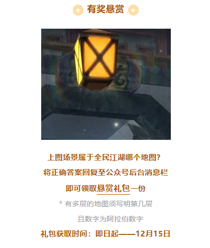 《全民江湖》年終福利大合集，錯(cuò)過(guò)了還要等一年