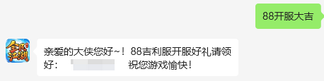 《全民江湖》88新服開啟，吉利禮包領(lǐng)不停