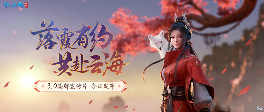 倩女幽魂3.0版本宣傳片重磅發(fā)布，9月28日與你相約！
