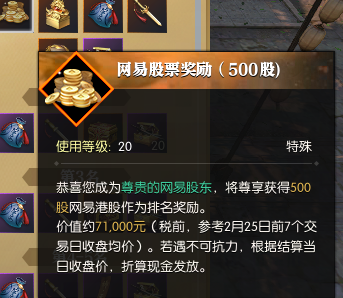 《逆水寒》玩家1111元撿漏全服第一神兵號(hào),網(wǎng)易還給發(fā)股票