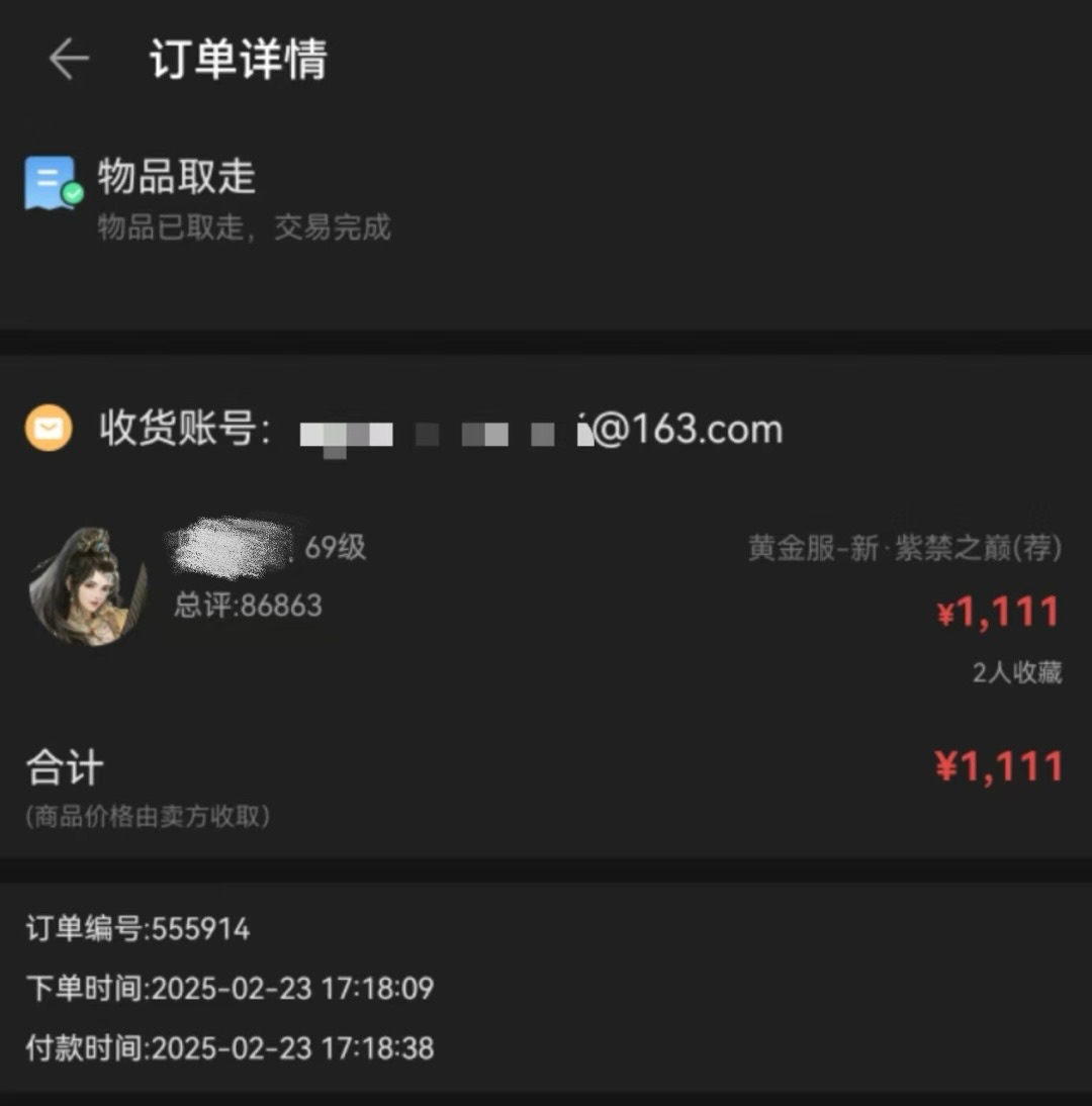 《逆水寒》玩家1111元撿漏全服第一神兵號(hào),網(wǎng)易還給發(fā)股票