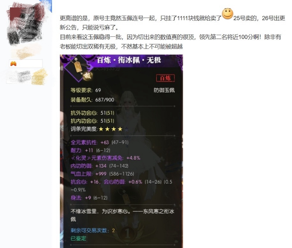 《逆水寒》玩家1111元撿漏全服第一神兵號(hào),網(wǎng)易還給發(fā)股票