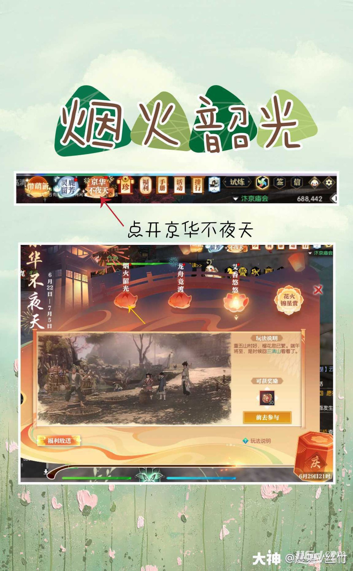 《逆水寒》老兵服煙火韶光汴京放煙火坐標(biāo)詳情