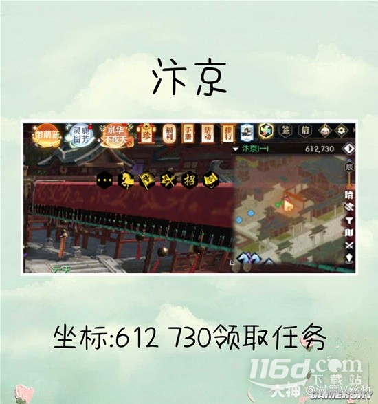 《逆水寒》老兵服煙火韶光汴京放煙火坐標(biāo)詳情