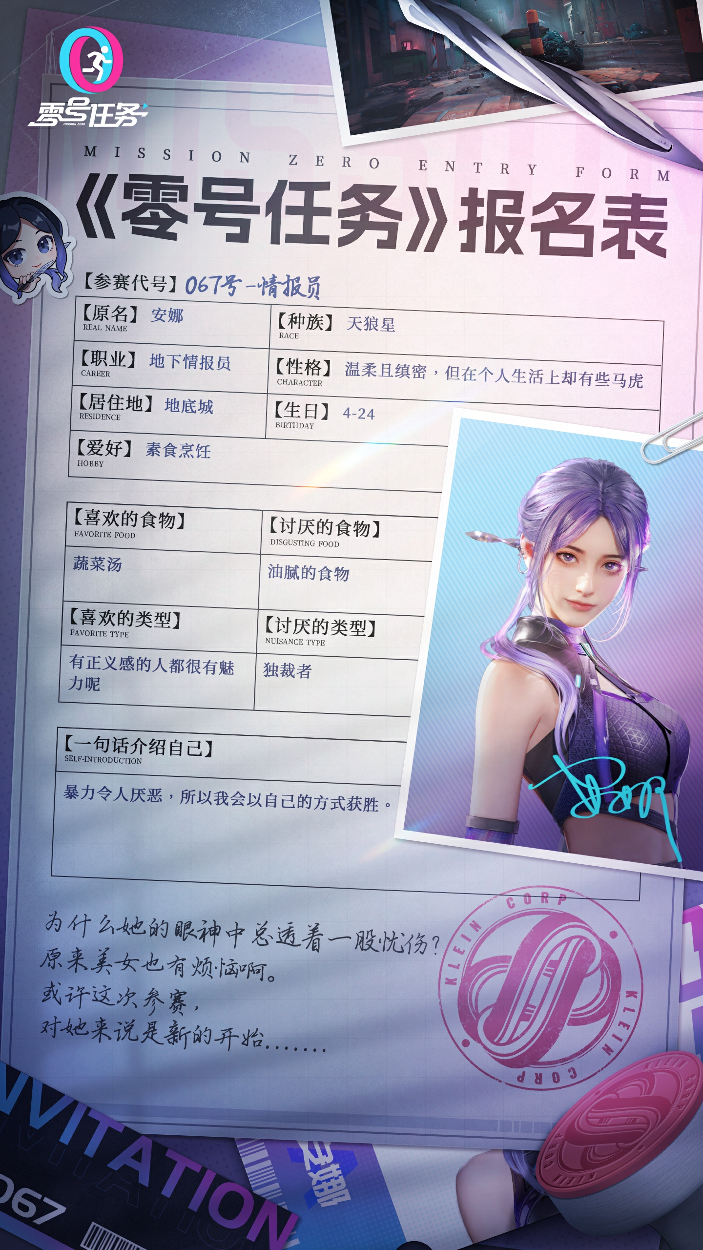 “溫柔的地下情報(bào)員”，《零號(hào)任務(wù)》全新天狼星間諜—安娜重磅揭秘