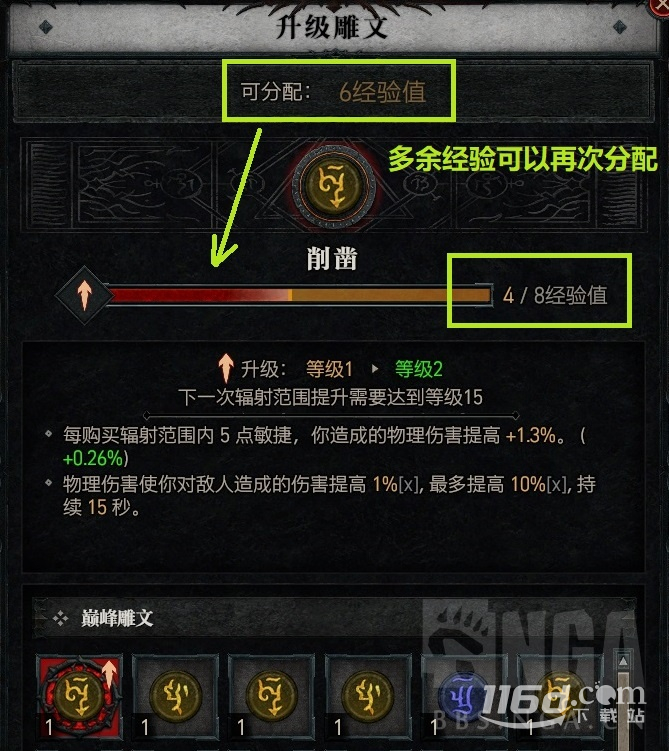 《暗黑破壞神4》巔峰雕文怎么獲得
