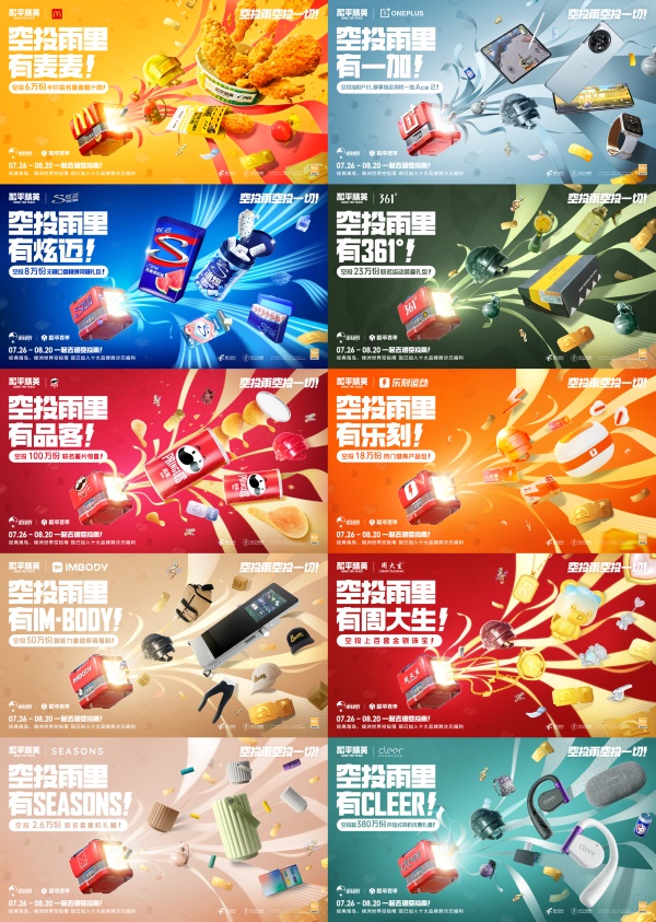 王嘉爾玩轉(zhuǎn)空投，和平精英跨地圖空投驚喜全面引爆