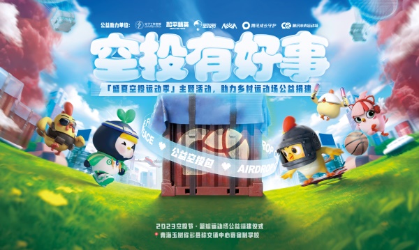 王嘉爾玩轉(zhuǎn)空投，和平精英跨地圖空投驚喜全面引爆