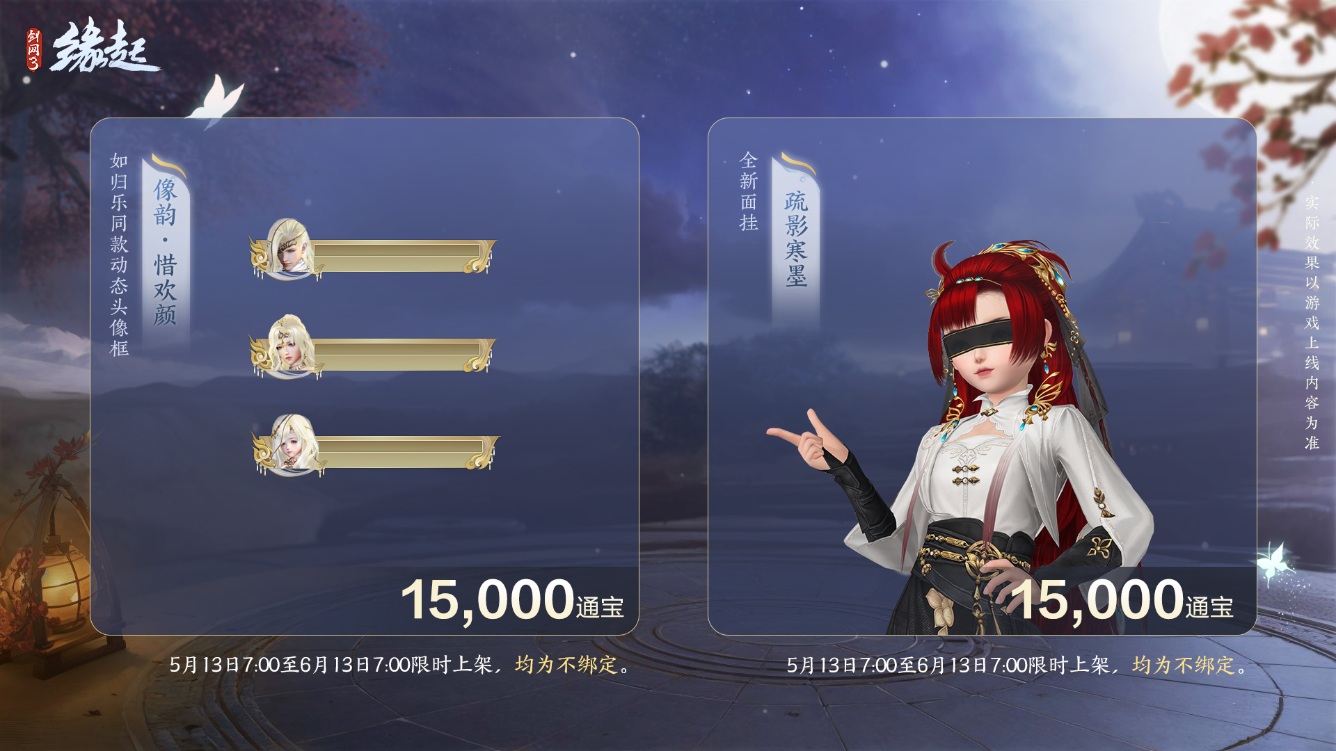 《劍網(wǎng)3緣起》二周年商城上新 全新賽事問鼎江湖來襲