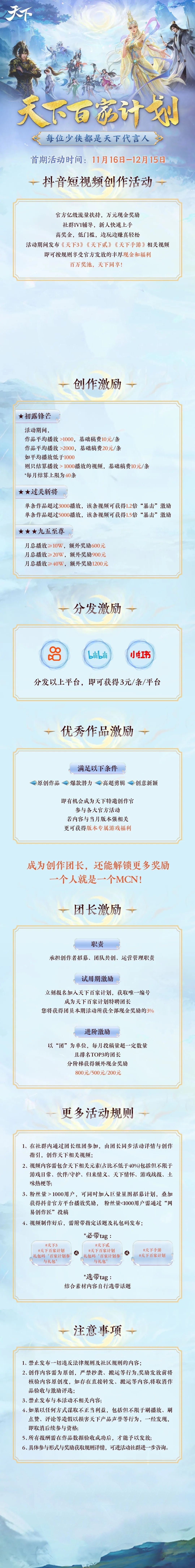 《天下》IP百家計劃開啟，邀少俠一同邊玩邊賺，瓜分百萬預(yù)算