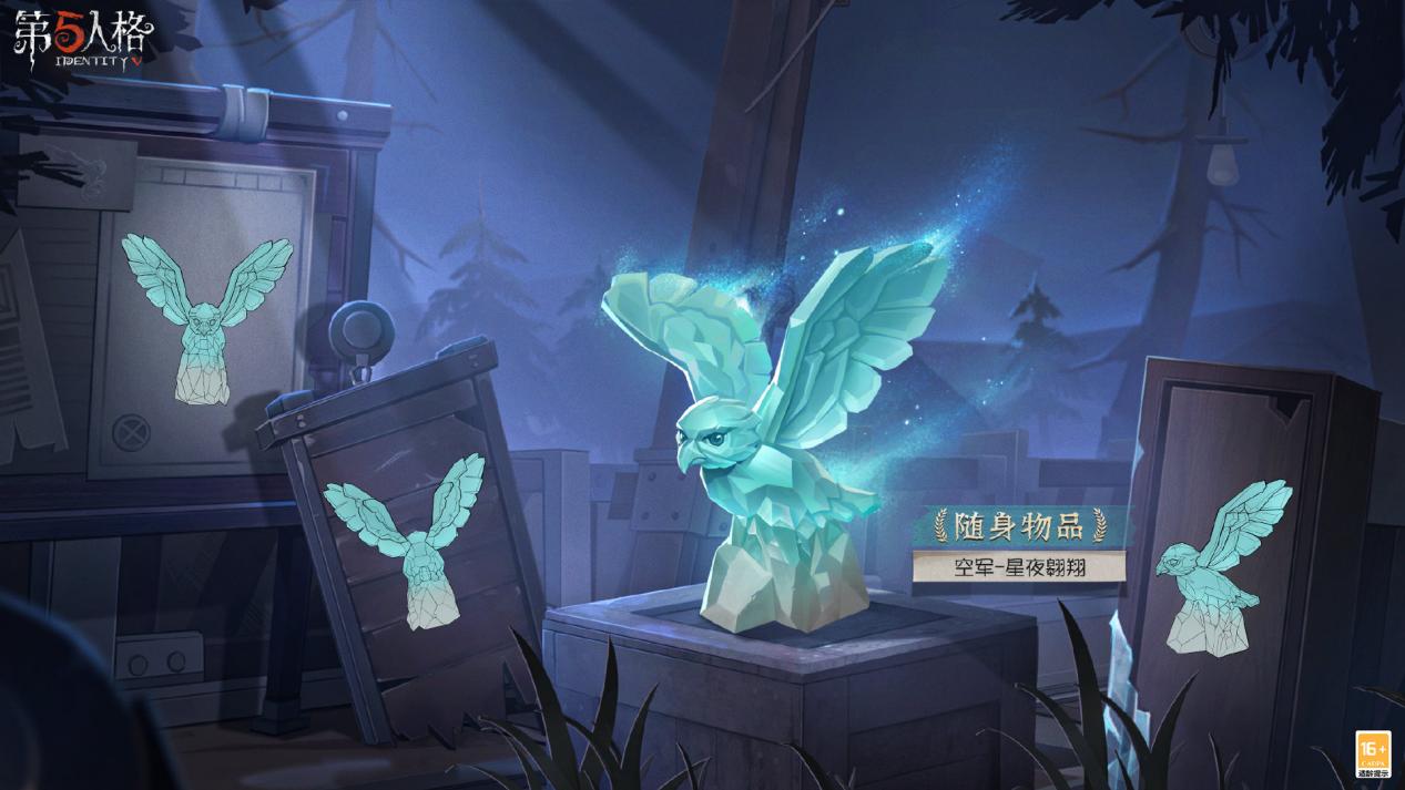 天河明意 《第五人格》空軍稀世時裝禮包今日上線