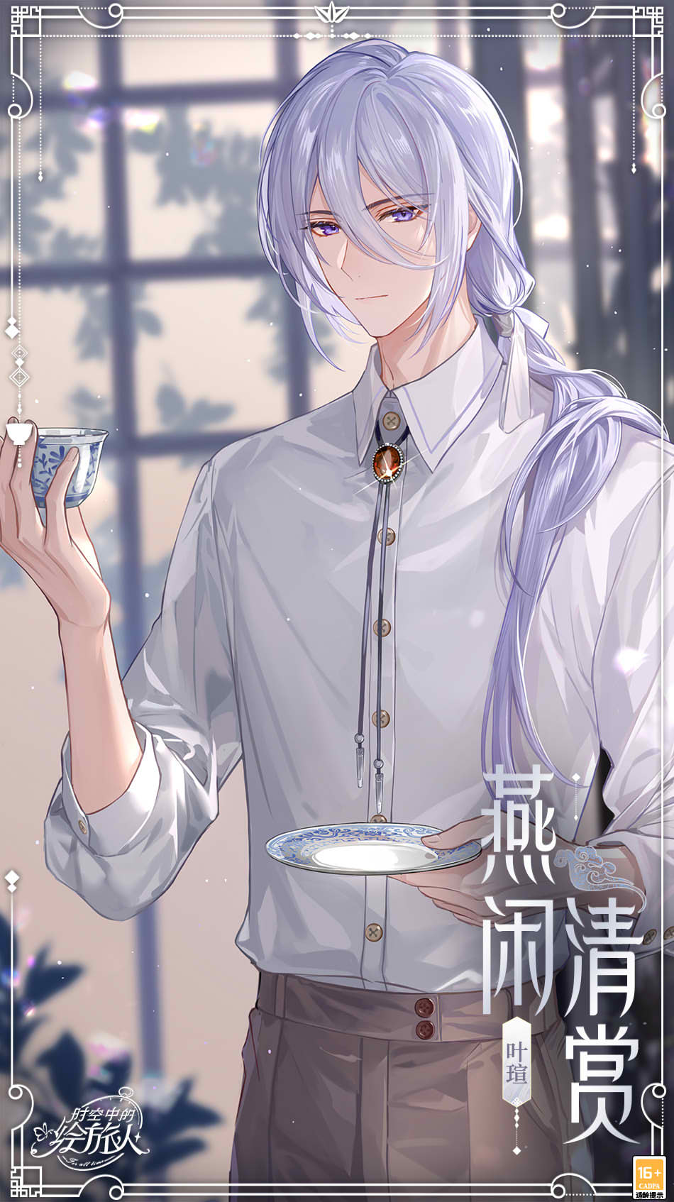 《時(shí)空中的繪旅人》復(fù)刻活動(dòng)「與卿書」8月17日開啟