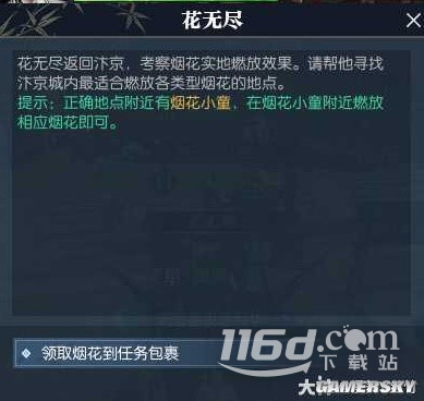 《逆水寒》老兵服煙火韶光汴京放煙火坐標(biāo)詳情