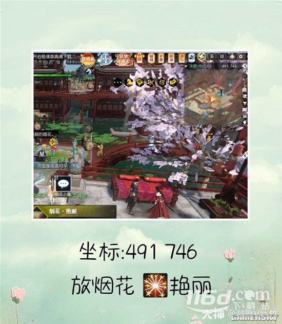 《逆水寒》老兵服煙火韶光汴京放煙火坐標(biāo)詳情