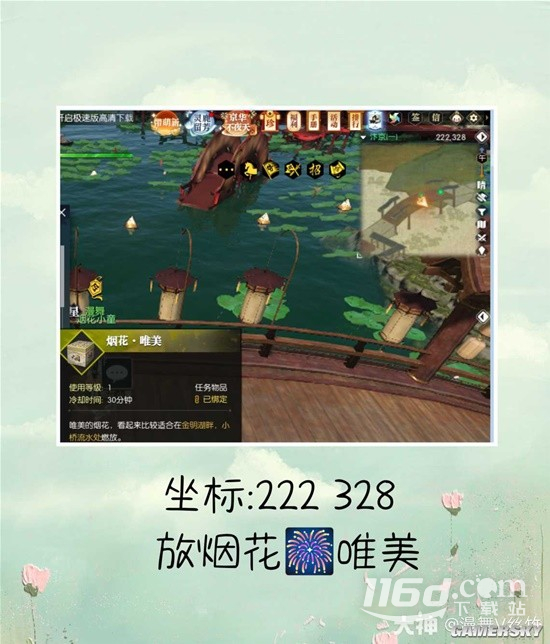 《逆水寒》老兵服煙火韶光汴京放煙火坐標(biāo)詳情