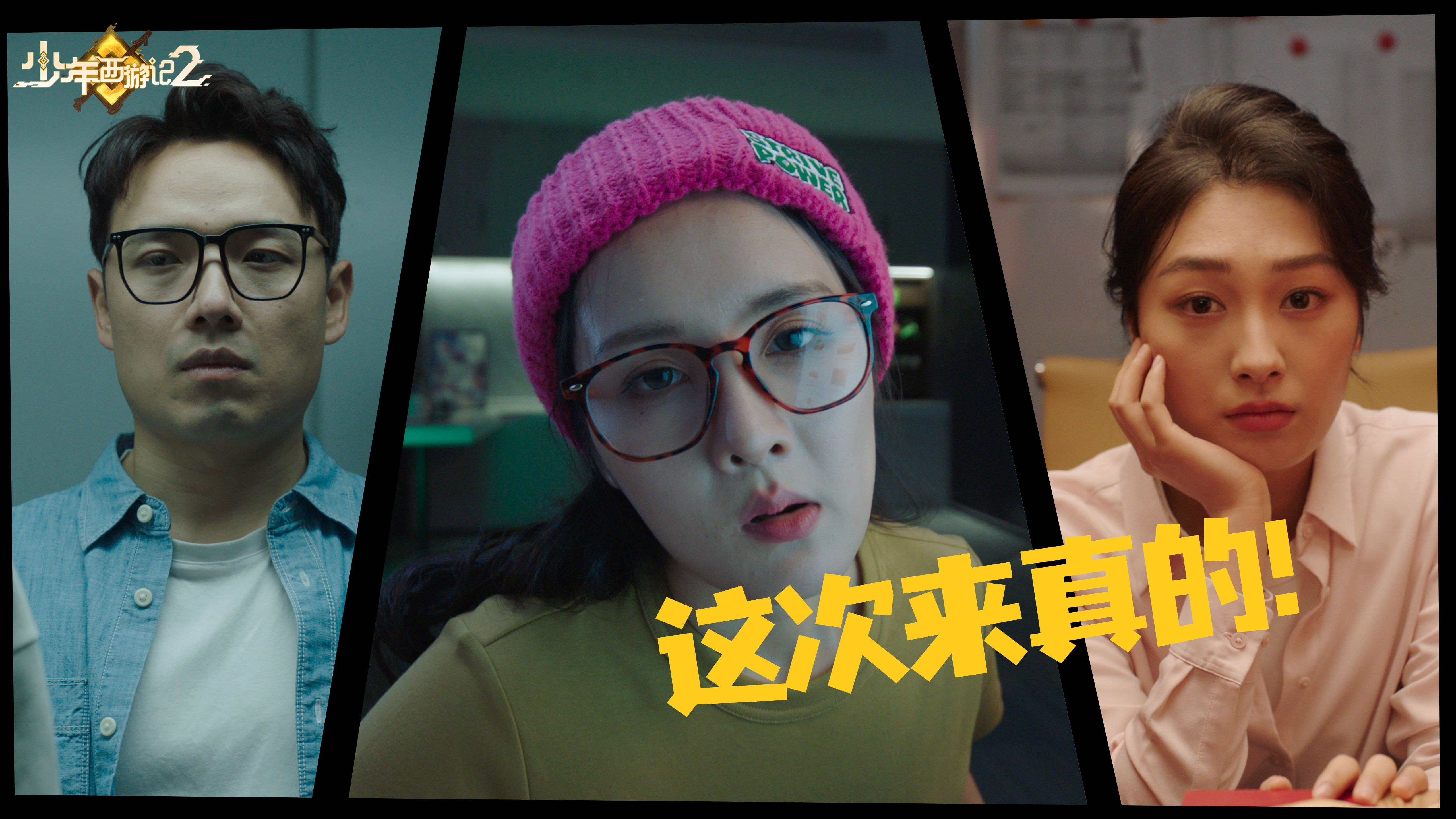 《少年西游記2》定檔4月30日，真國潮·真福利卡牌來襲