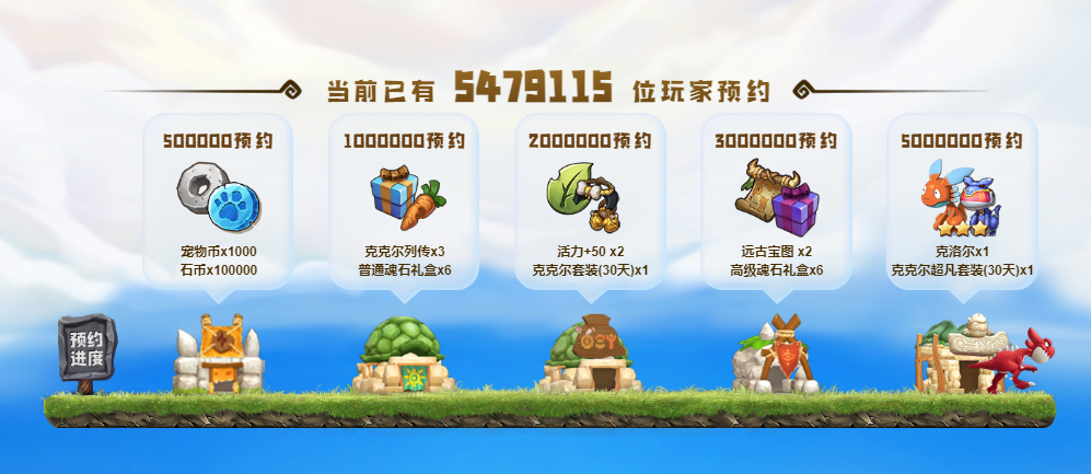 不容錯(cuò)過(guò)，你想知道的《新石器時(shí)代》公測(cè)福利都在這里