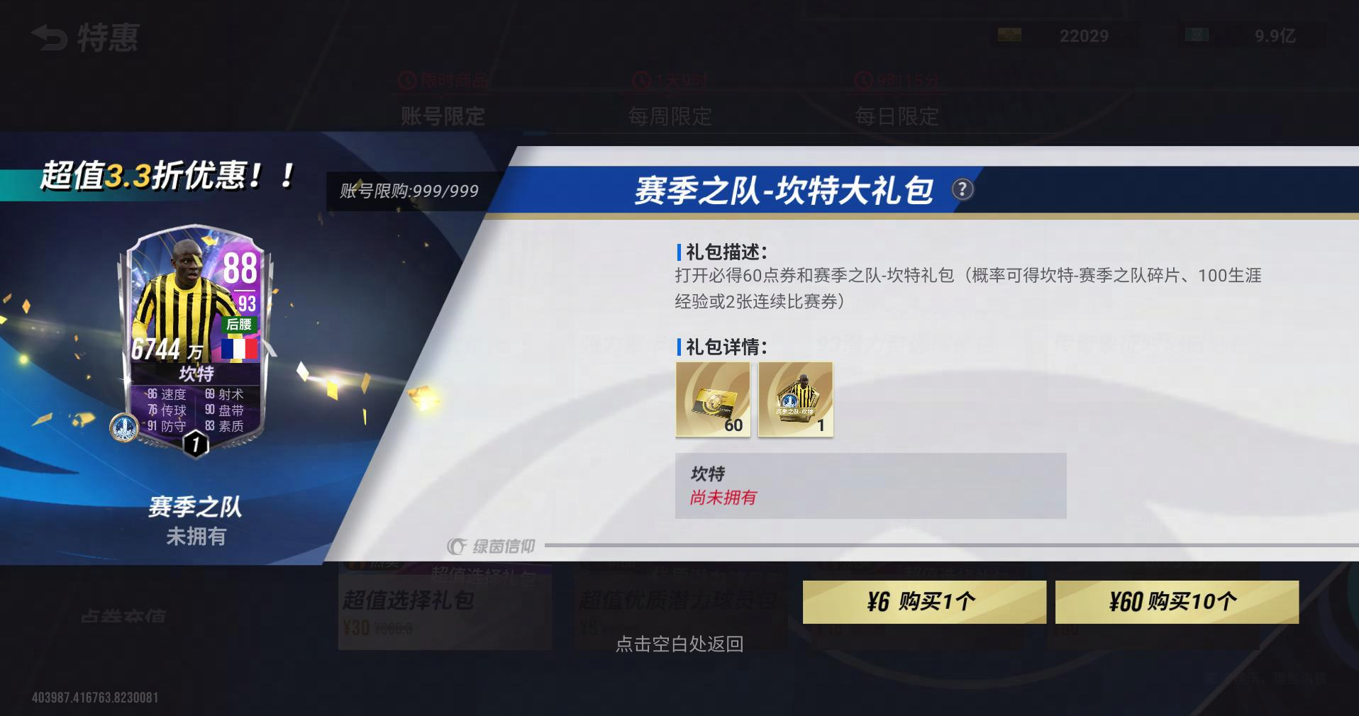 點球任意球玩法開啟，《綠茵信仰》更新內(nèi)容全知曉