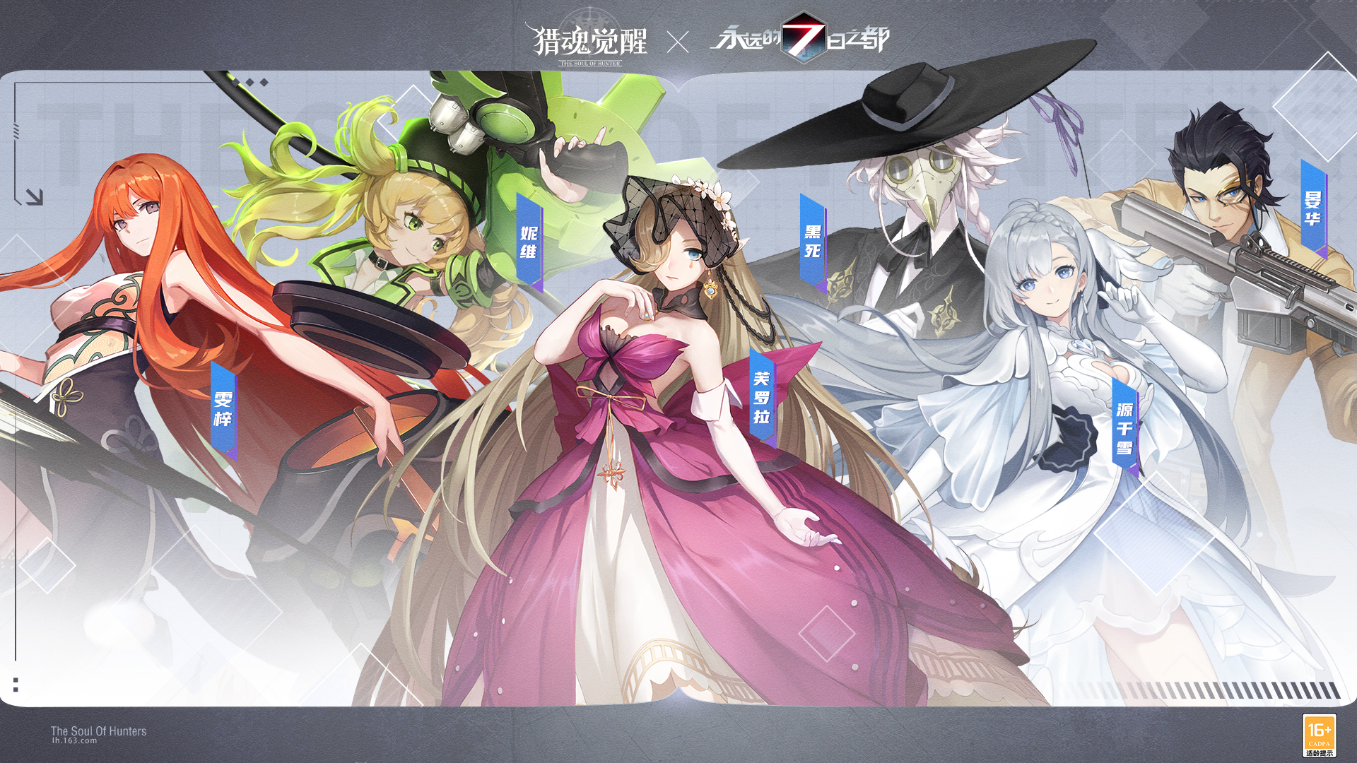 盛夏相遇全新獵魂 《獵魂覺醒》×《永遠的7日之都》聯(lián)動第三彈定檔