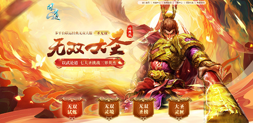 大圣降臨，《問道》新服專屬活動(dòng)已開始
